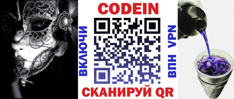 Кодеин Purple Drank  MEGA онион  площадка Telegram  Великий Новгород 